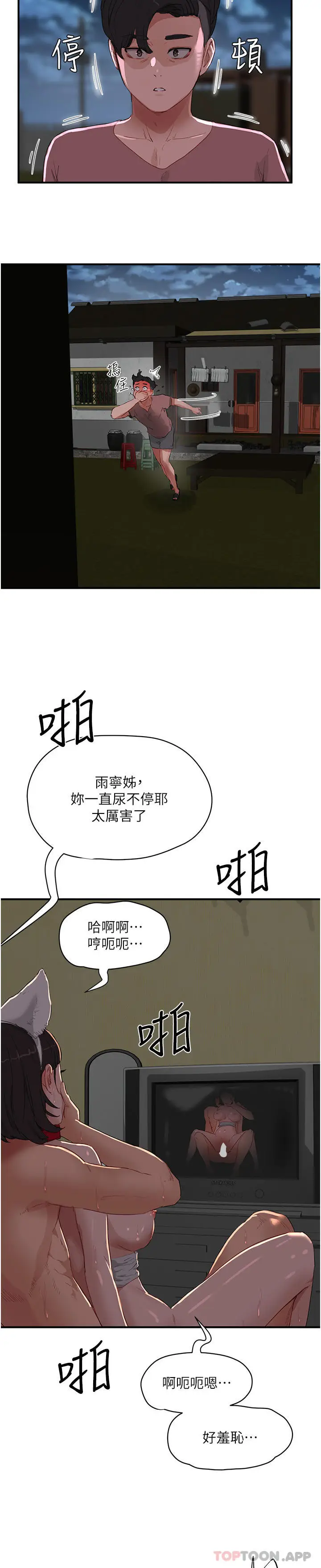 漫画《夏日深处》第61话第7张图