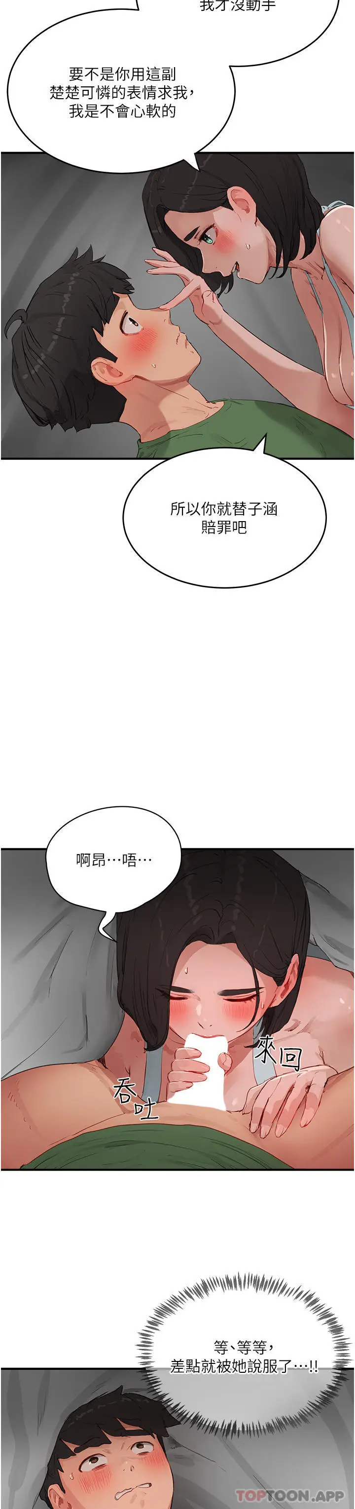漫画《夏日深处》第58话第10张图