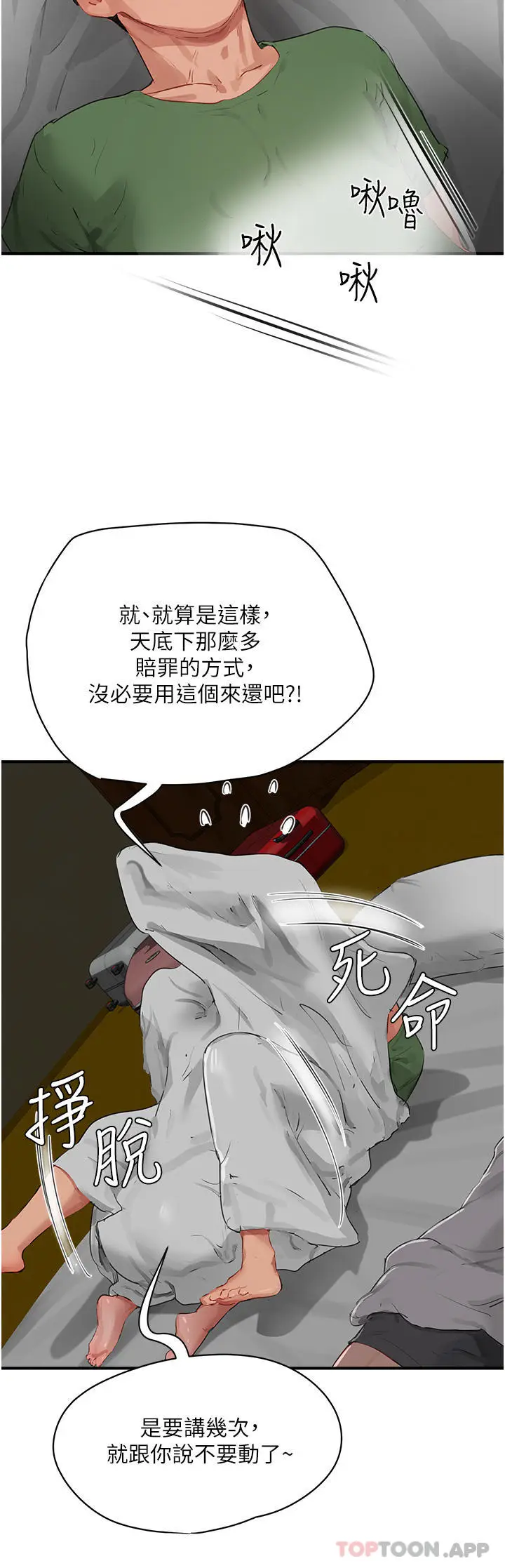 漫画《夏日深处》第58话第11张图