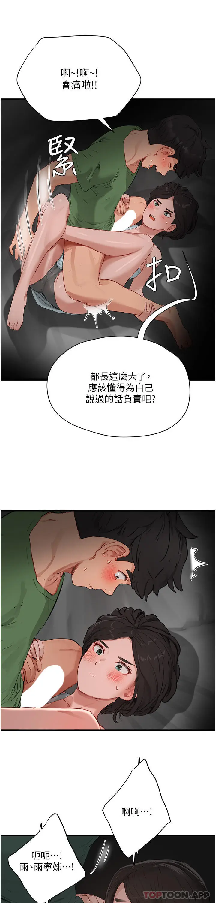 漫画《夏日深处》第58话第12张图