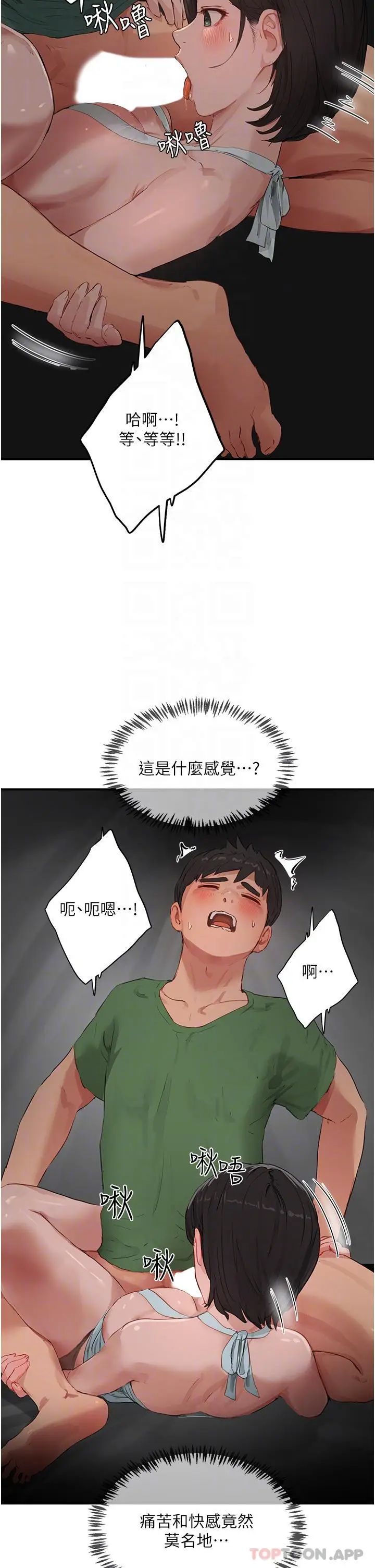 漫画《夏日深处》第58话第13张图