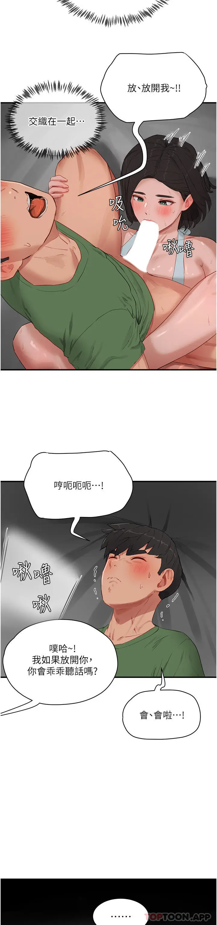 漫画《夏日深处》第58话第14张图