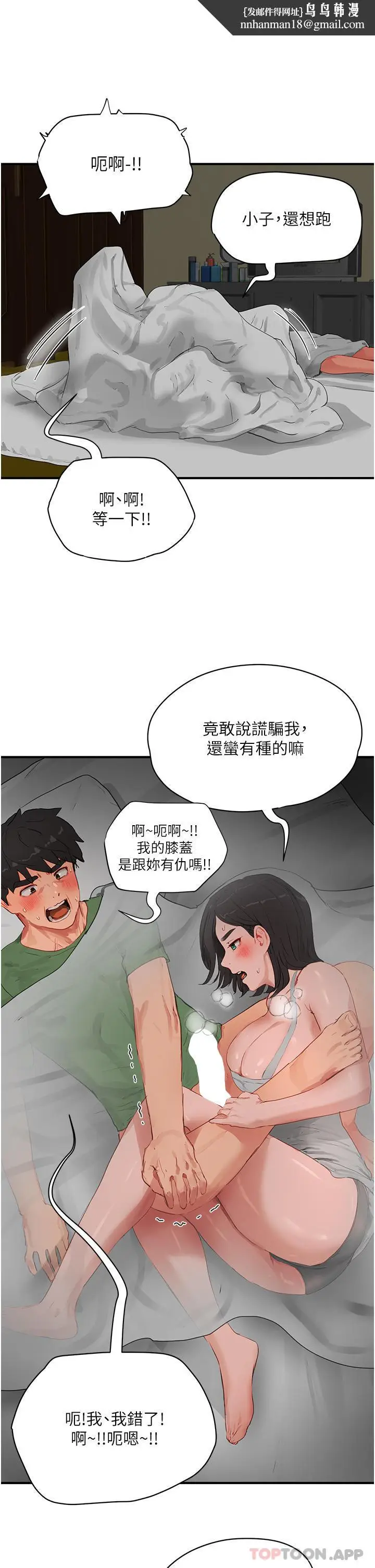 漫画《夏日深处》第58话第16张图