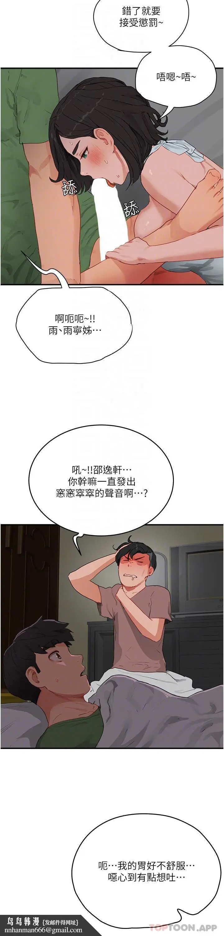 漫画《夏日深处》第58话第17张图