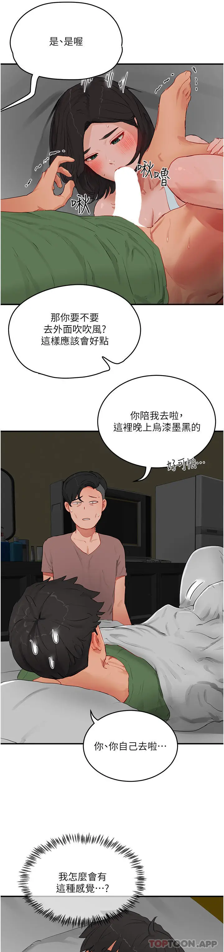 漫画《夏日深处》第58话第18张图