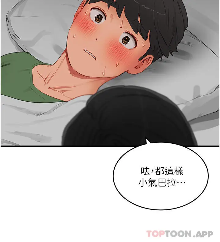 漫画《夏日深处》第58话第19张图