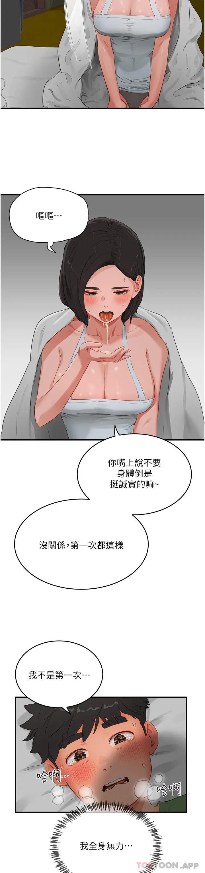 漫画《夏日深处》第58话第22张图