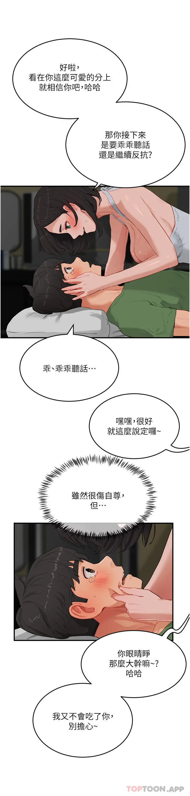 漫画《夏日深处》第58话第24张图