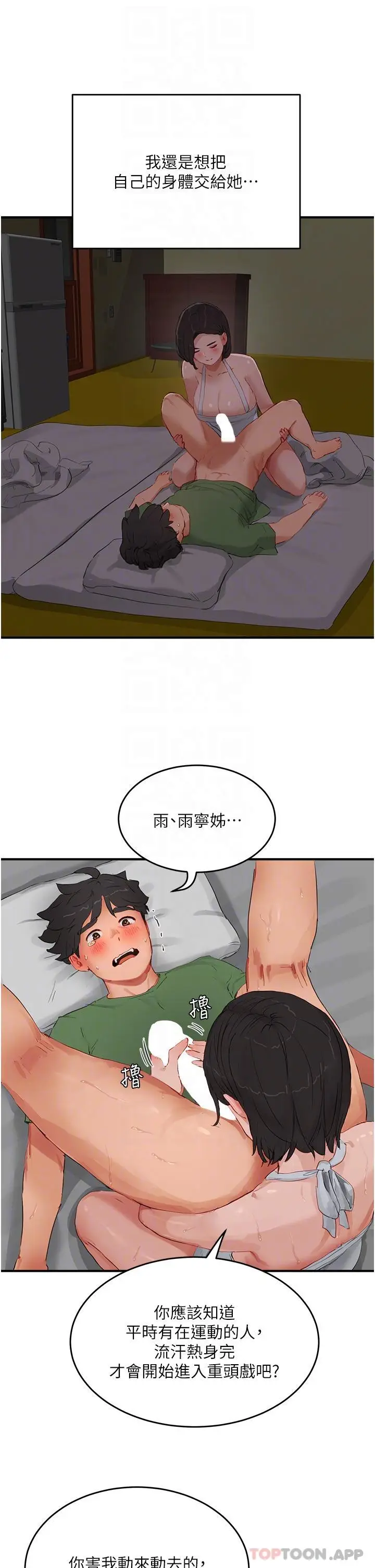 漫画《夏日深处》第58话第25张图