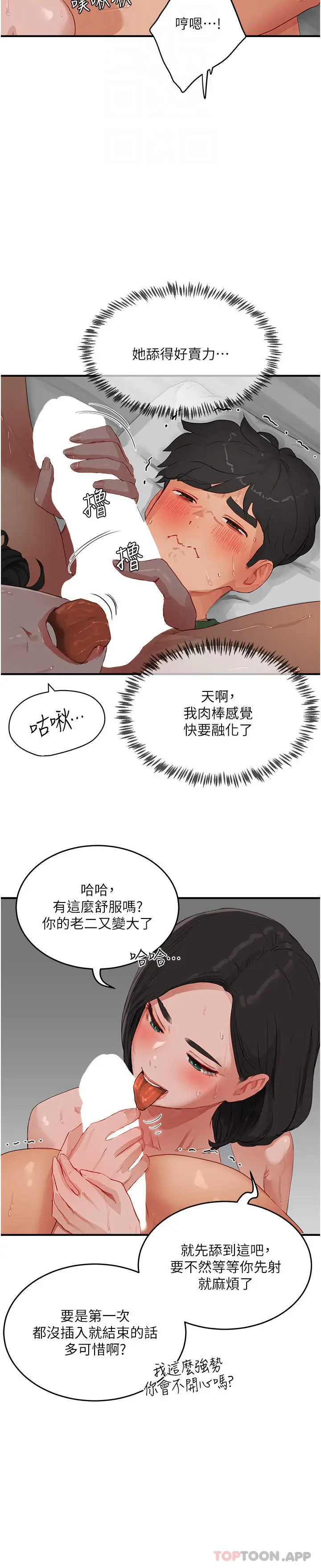 漫画《夏日深处》第58话第27张图