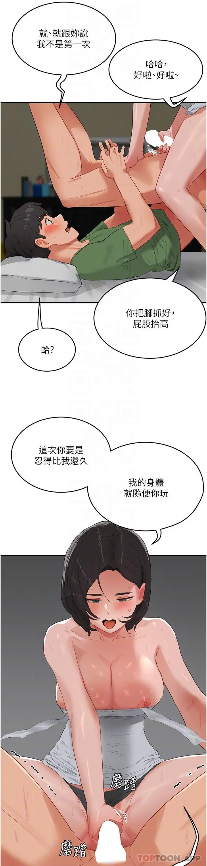 漫画《夏日深处》第58话第28张图