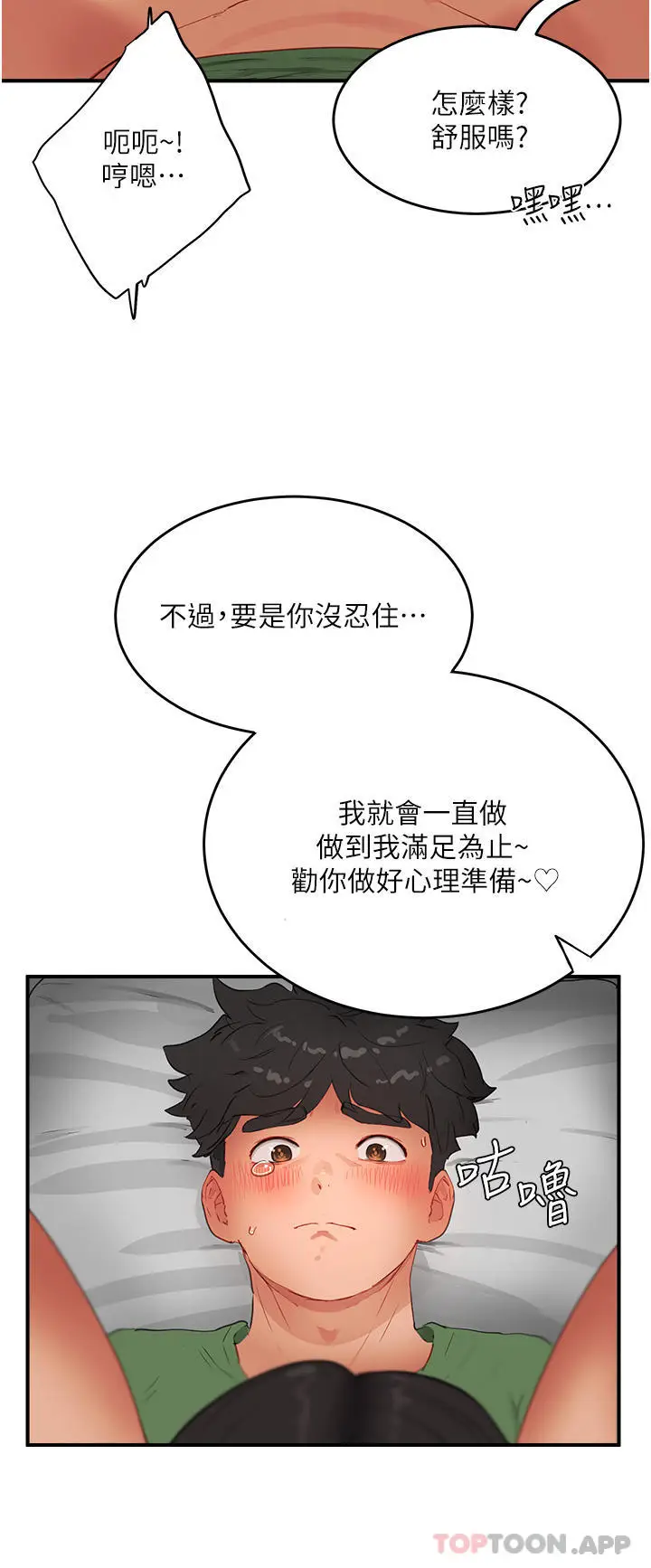 漫画《夏日深处》第58话第29张图