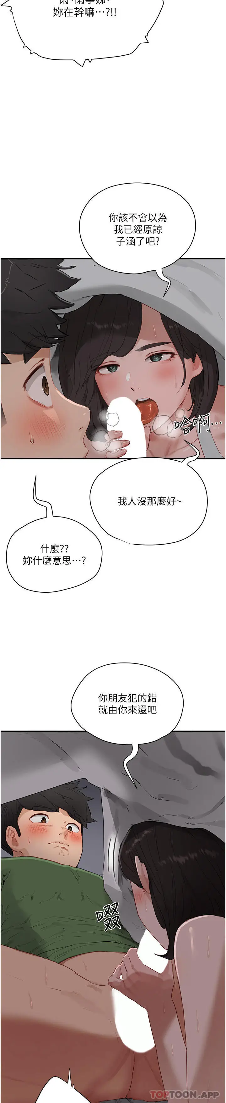 漫画《夏日深处》第58话第4张图