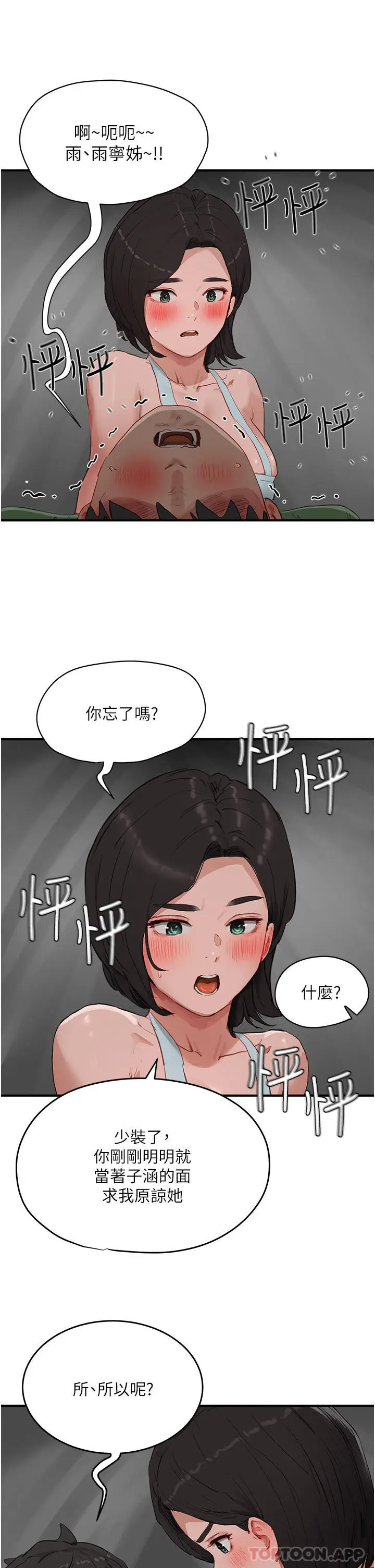 漫画《夏日深处》第58话第8张图