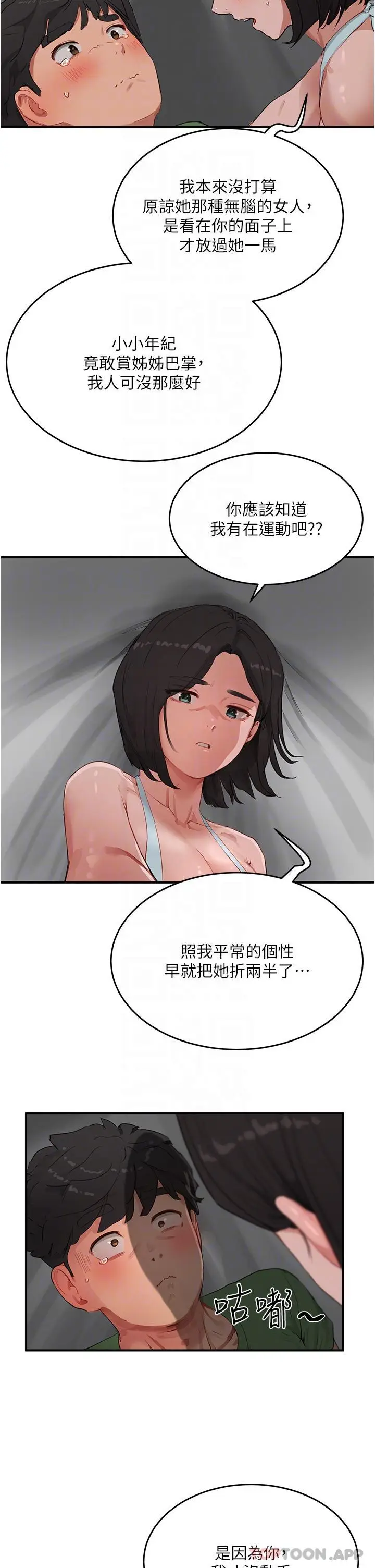 漫画《夏日深处》第58话第9张图