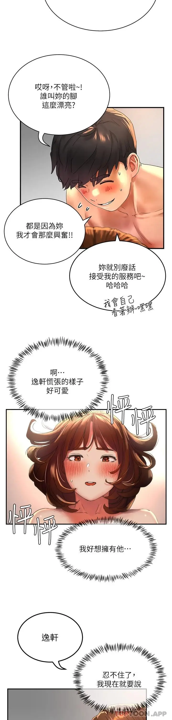 漫画《夏日深处》第46话第11张图