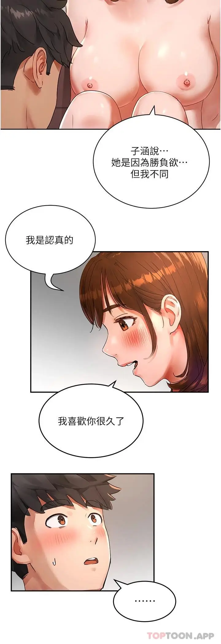 漫画《夏日深处》第46话第13张图