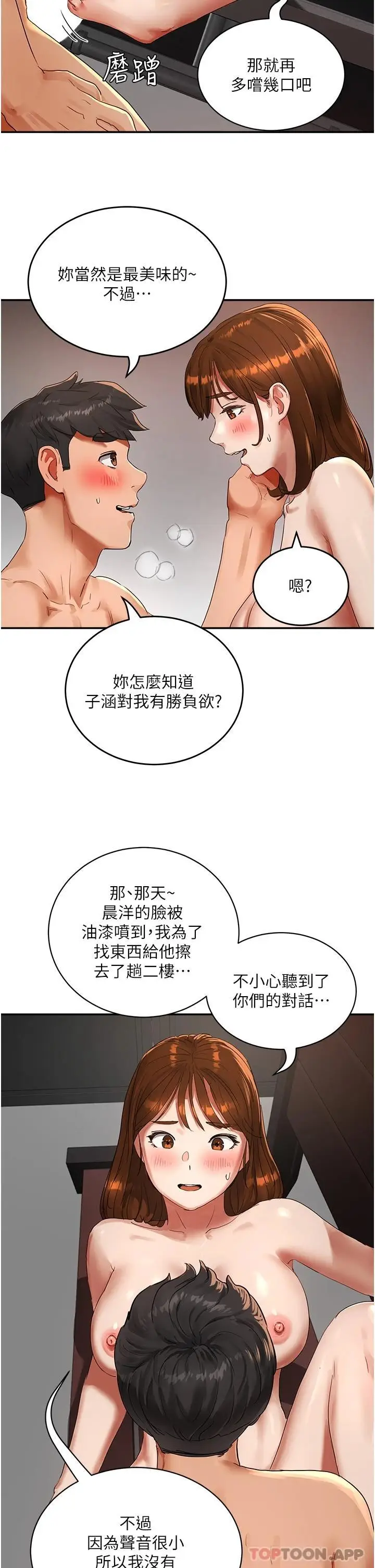 漫画《夏日深处》第46话第15张图