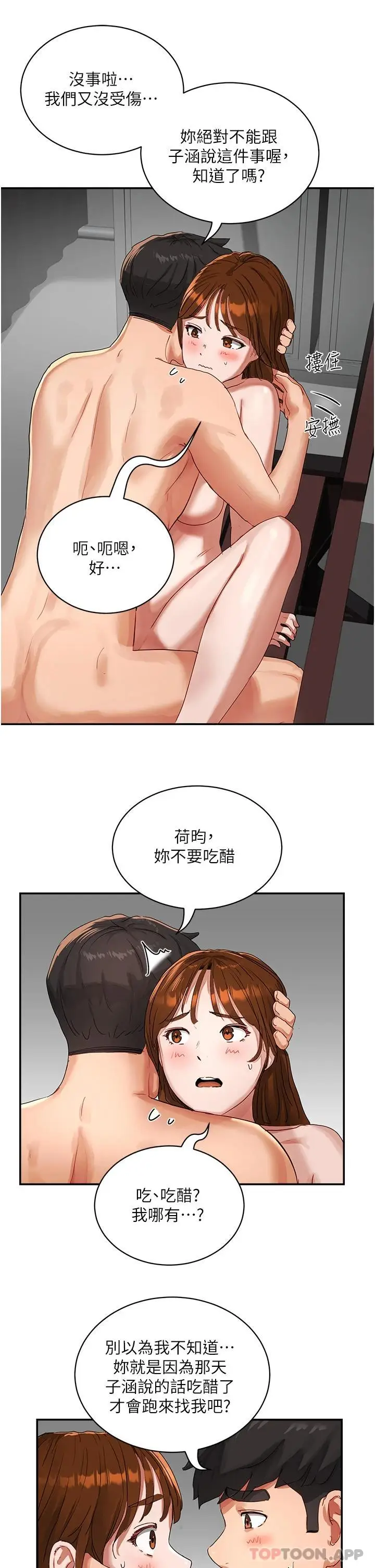 漫画《夏日深处》第46话第19张图