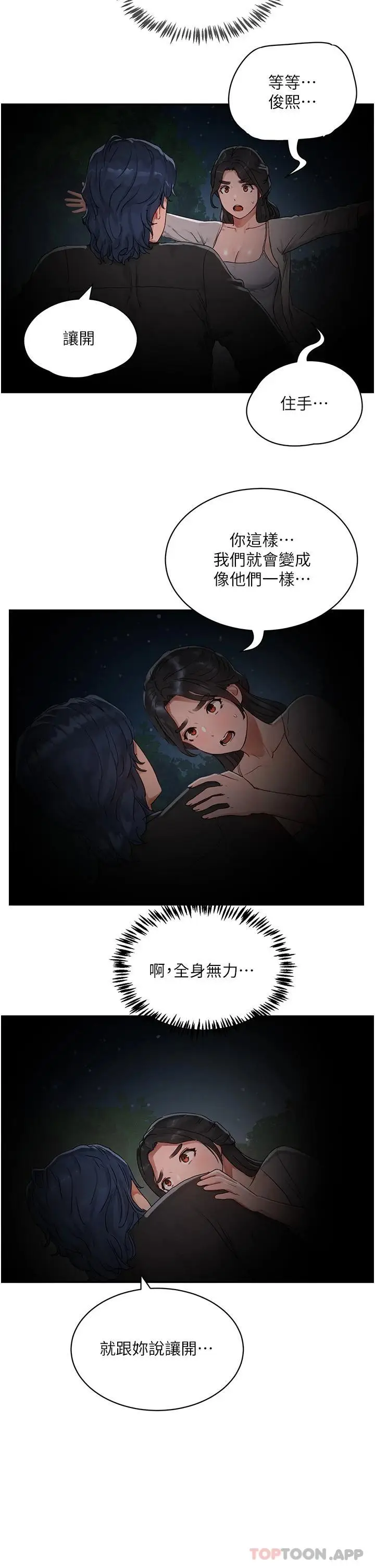 漫画《夏日深处》第46话第28张图