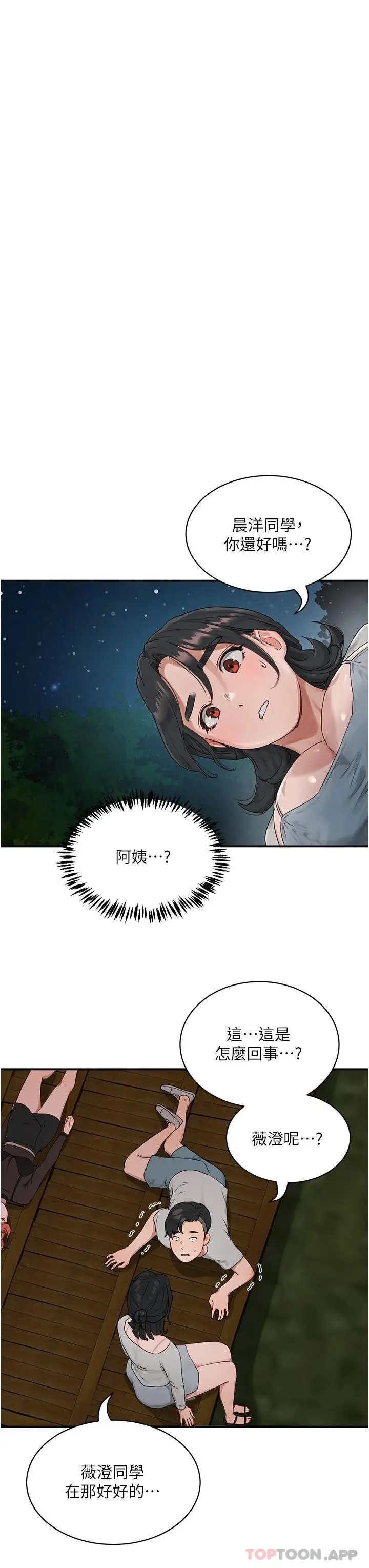 漫画《夏日深处》第46话第29张图