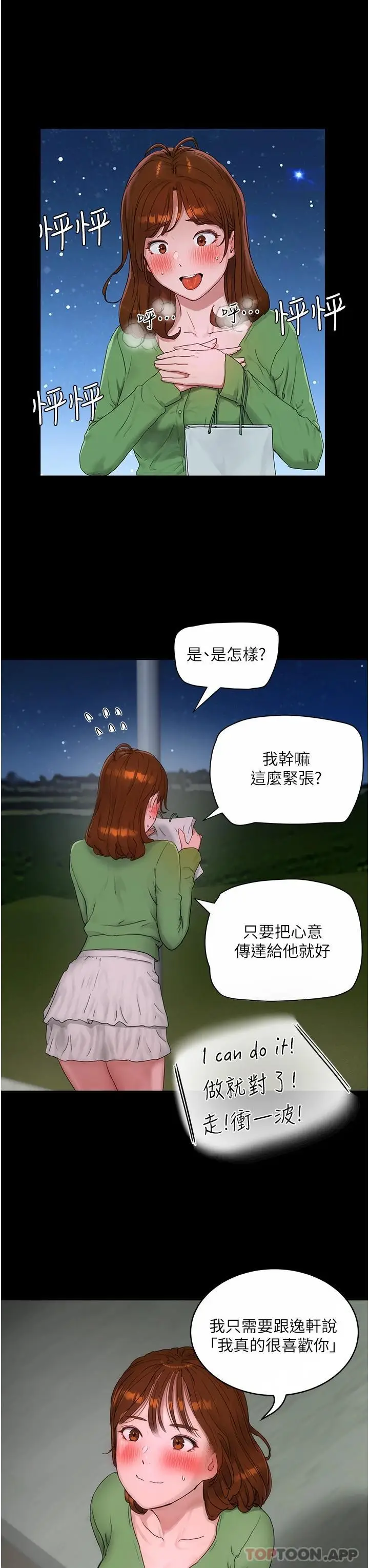 漫画《夏日深处》第46话第3张图
