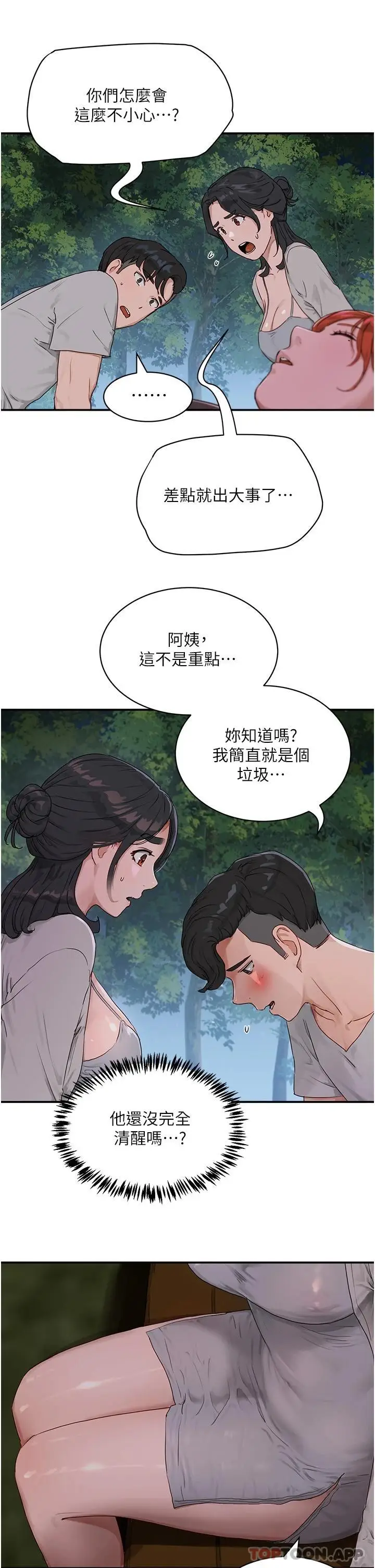 漫画《夏日深处》第46话第30张图