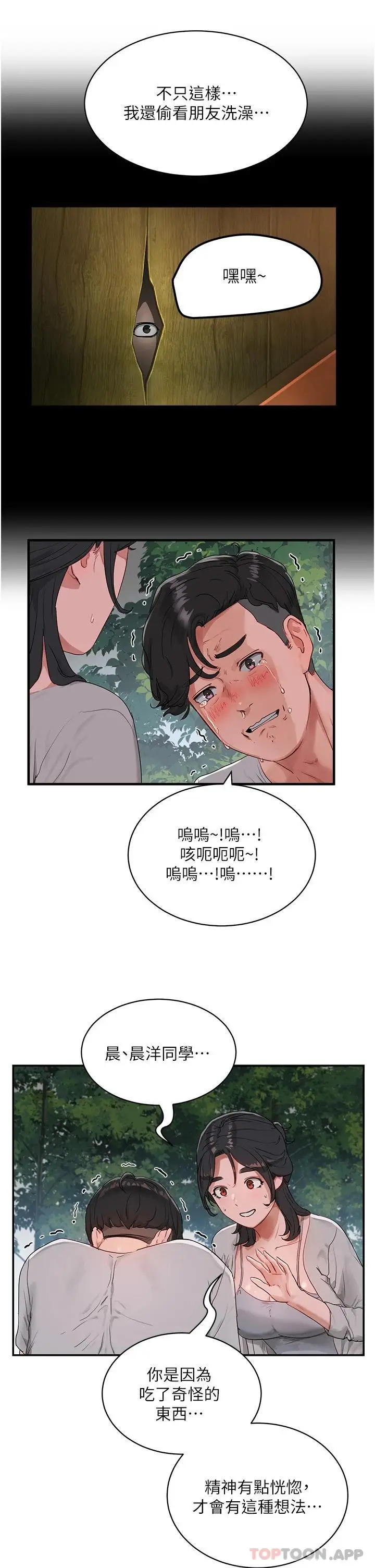 漫画《夏日深处》第46话第32张图