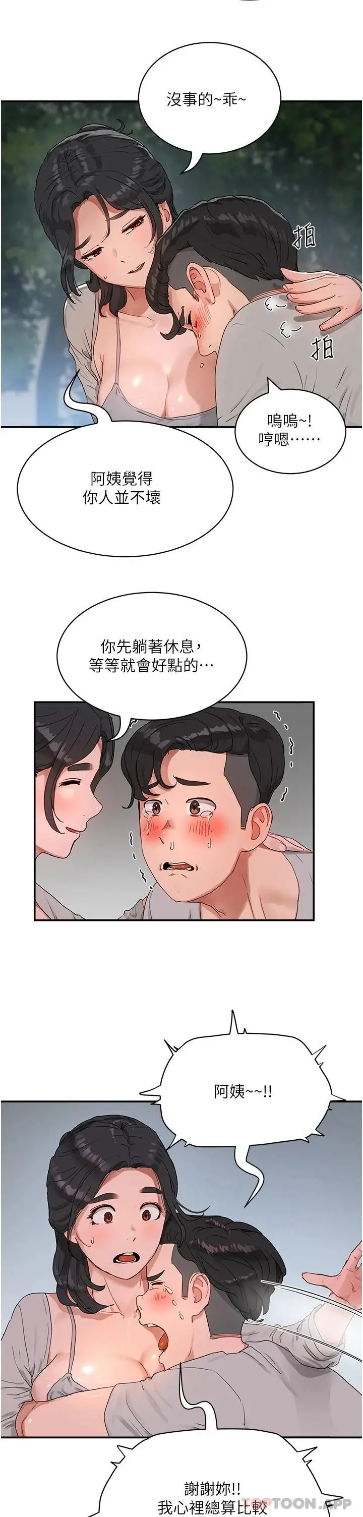 漫画《夏日深处》第46话第33张图