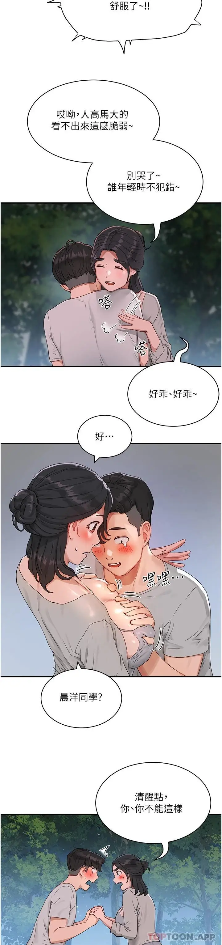 漫画《夏日深处》第46话第34张图