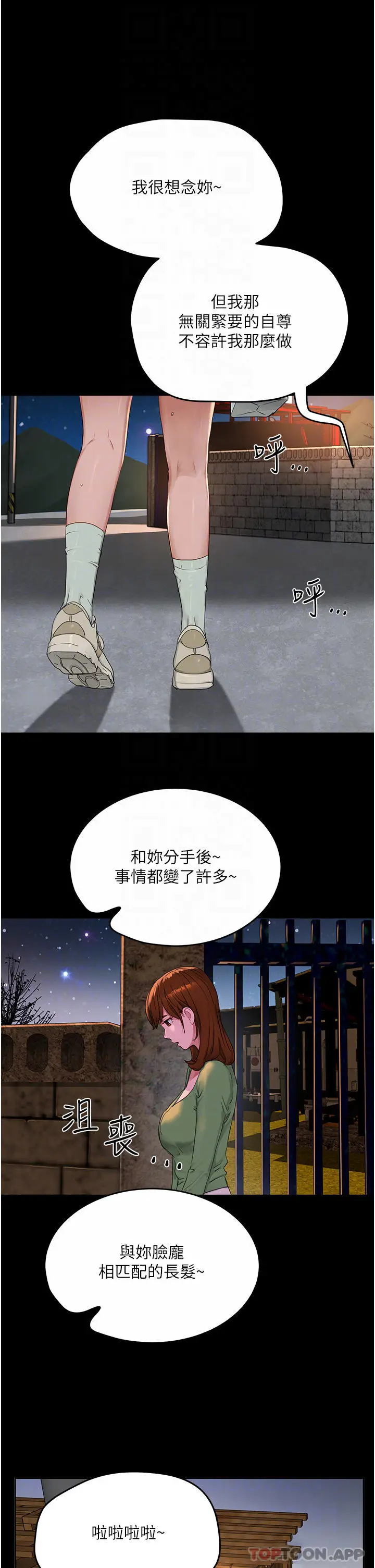 漫画《夏日深处》第46话第6张图