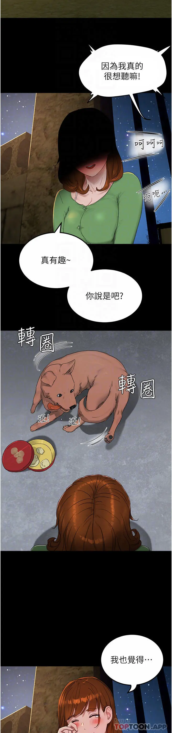 漫画《夏日深处》第46话第8张图