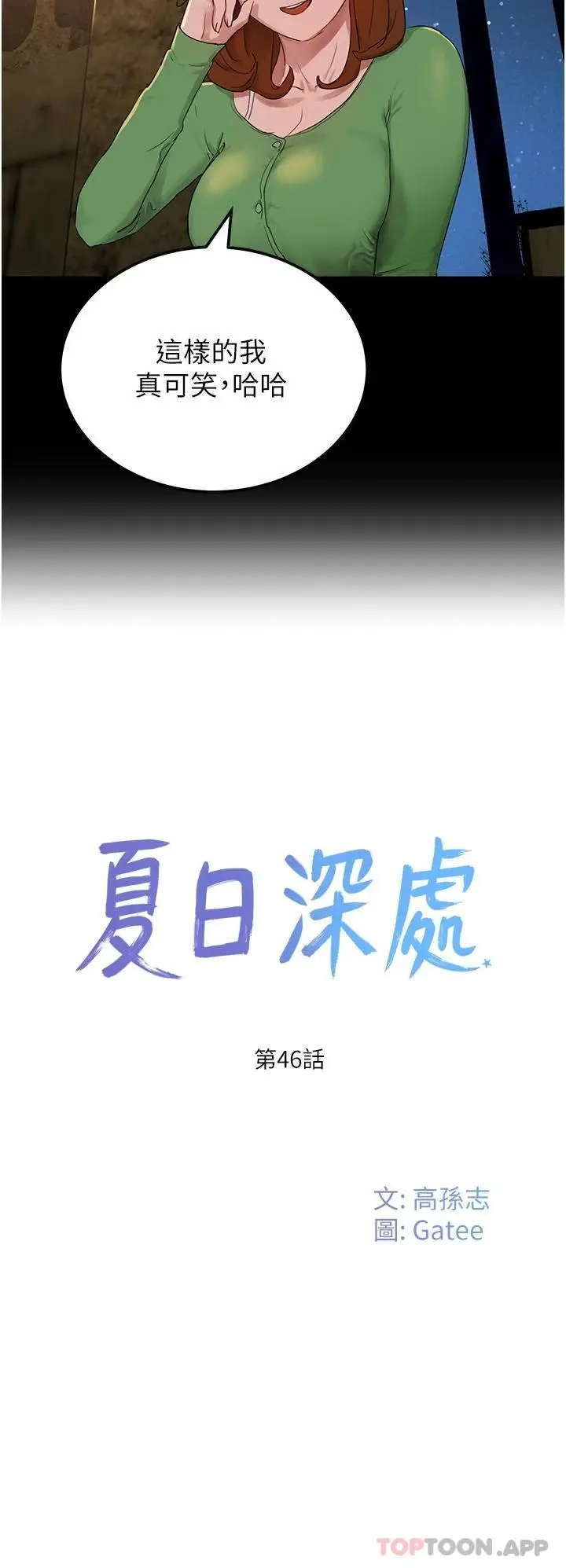漫画《夏日深处》第46话第9张图