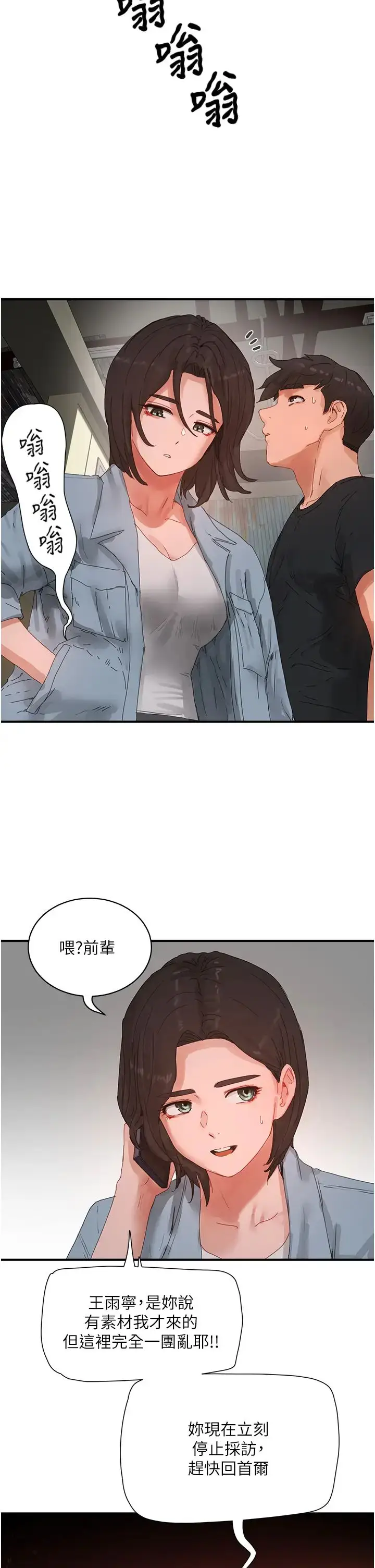漫画《夏日深处》第83话第12张图