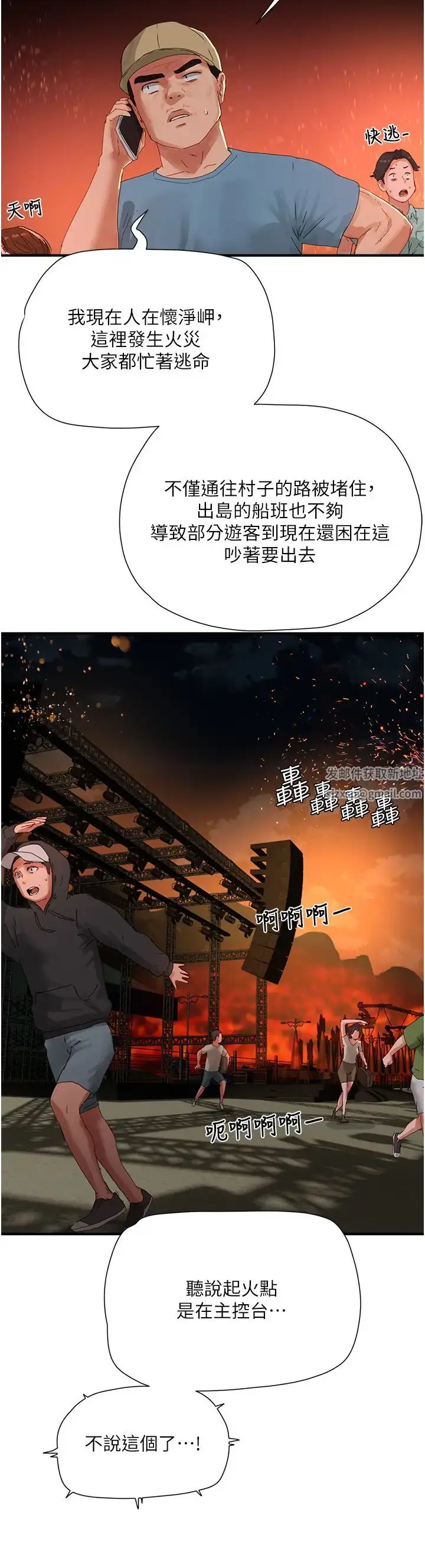 漫画《夏日深处》第83话第13张图
