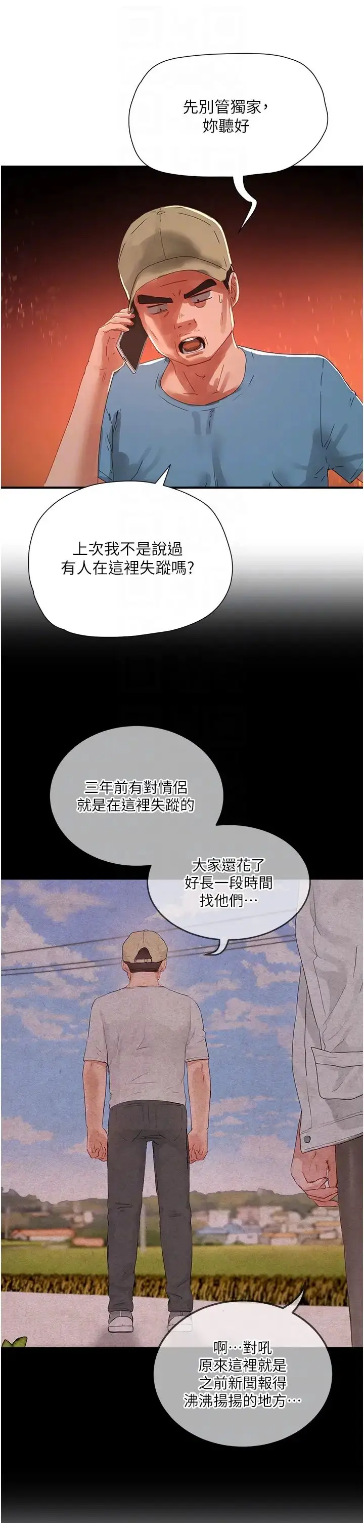 漫画《夏日深处》第83话第14张图
