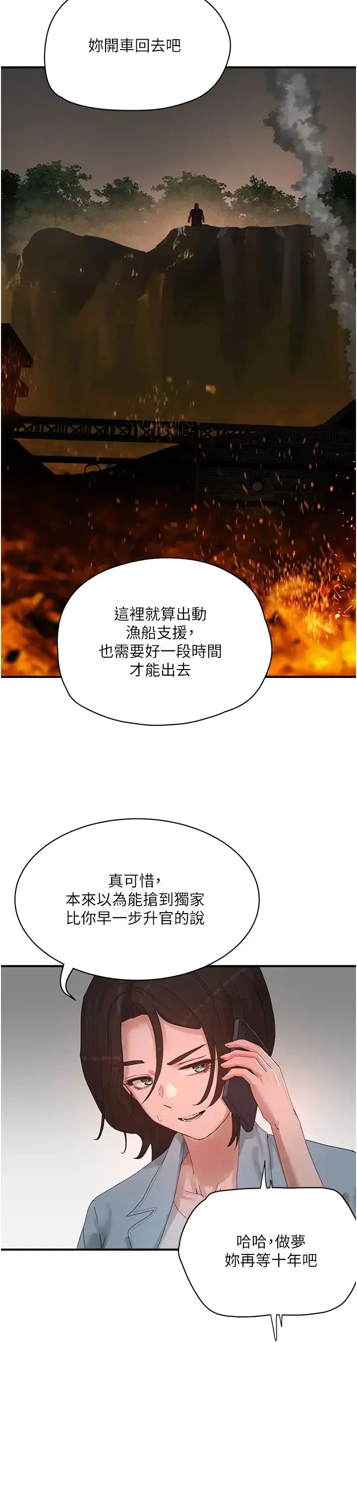 漫画《夏日深处》第83话第19张图