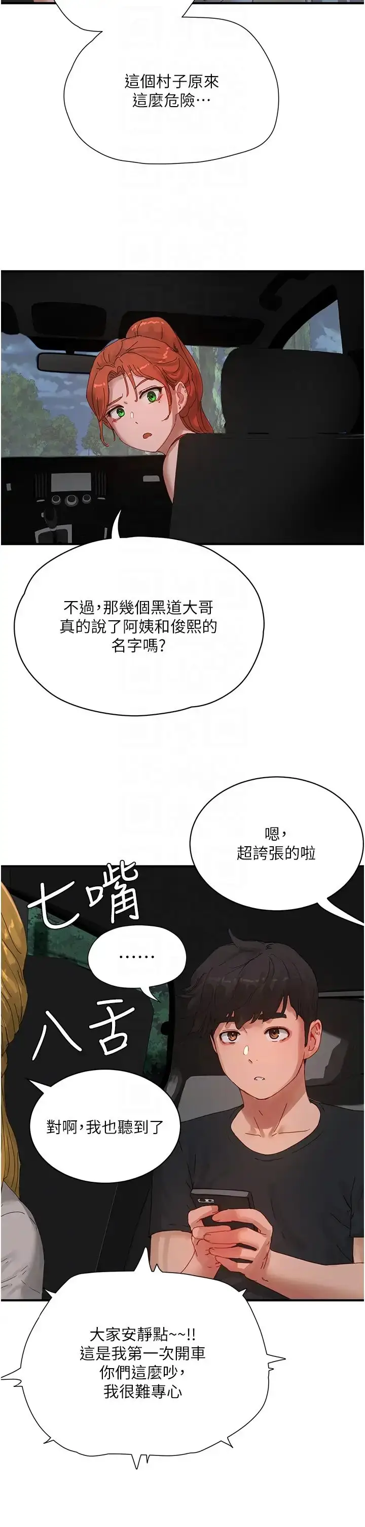 漫画《夏日深处》第83话第30张图