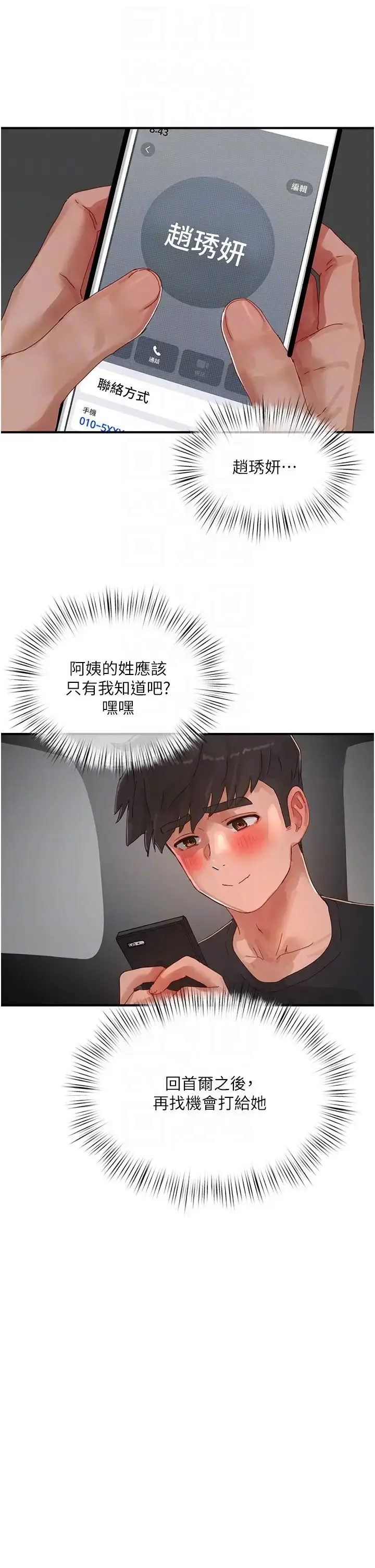 漫画《夏日深处》第83话第32张图