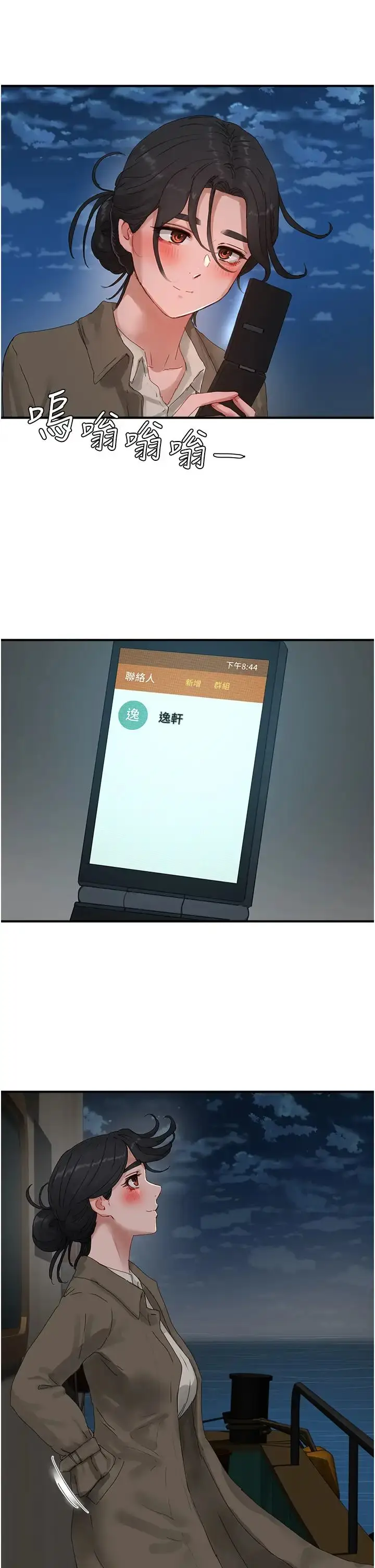 漫画《夏日深处》第83话第33张图