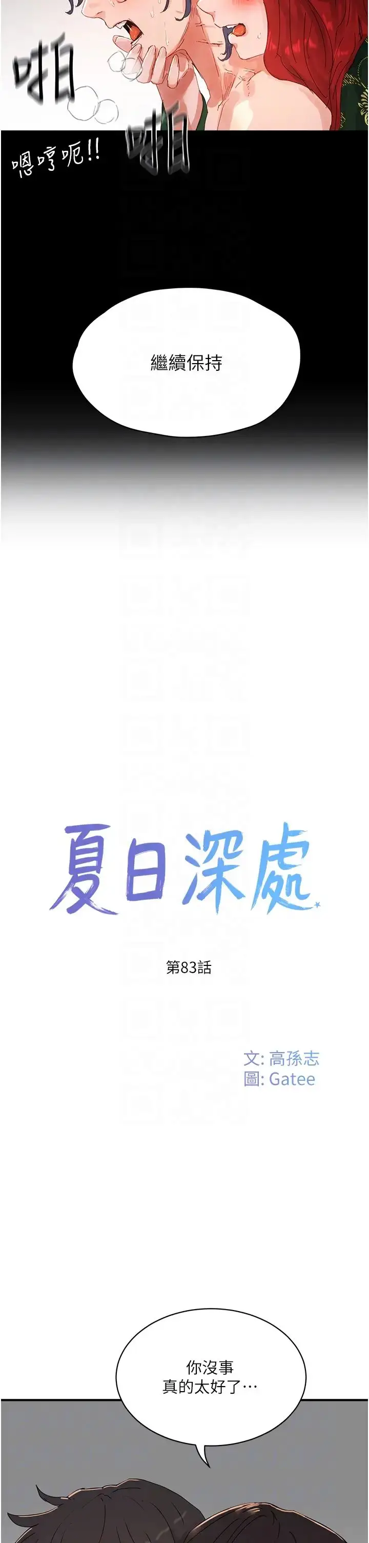 漫画《夏日深处》第83话第6张图