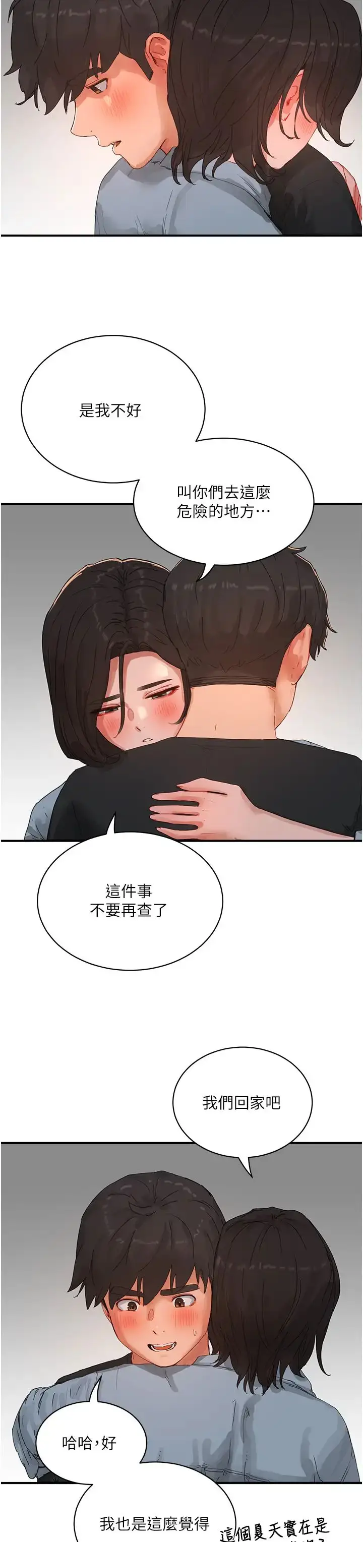 漫画《夏日深处》第83话第7张图