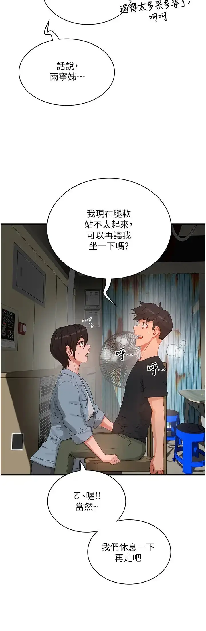 漫画《夏日深处》第83话第8张图