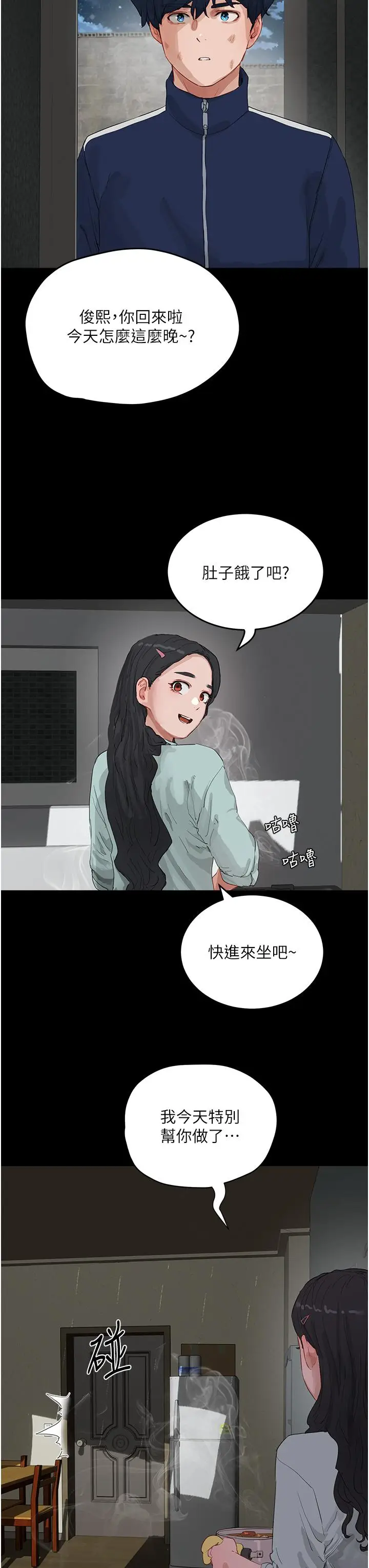 漫画《夏日深处》第66话第13张图