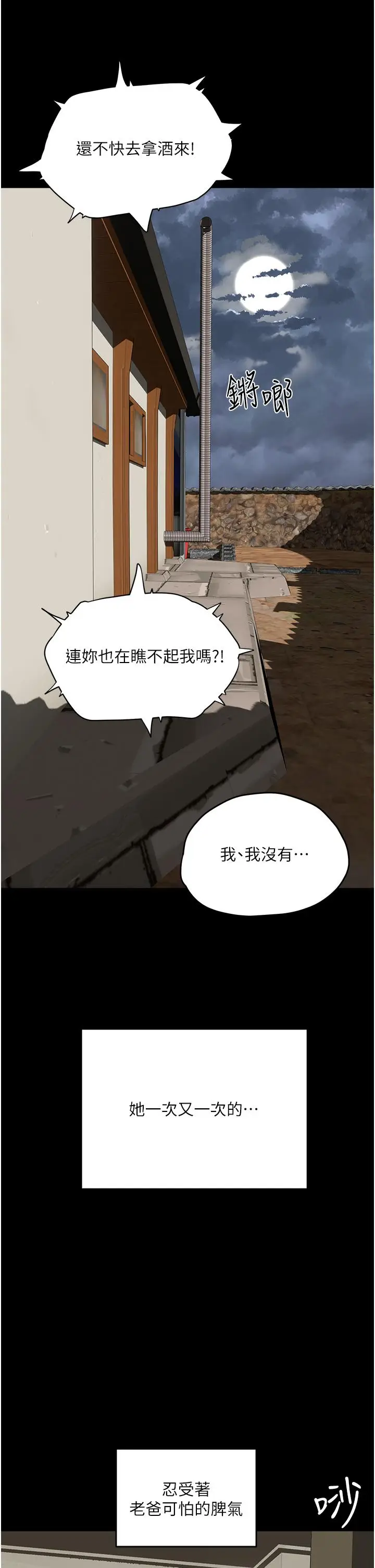 漫画《夏日深处》第66话第15张图