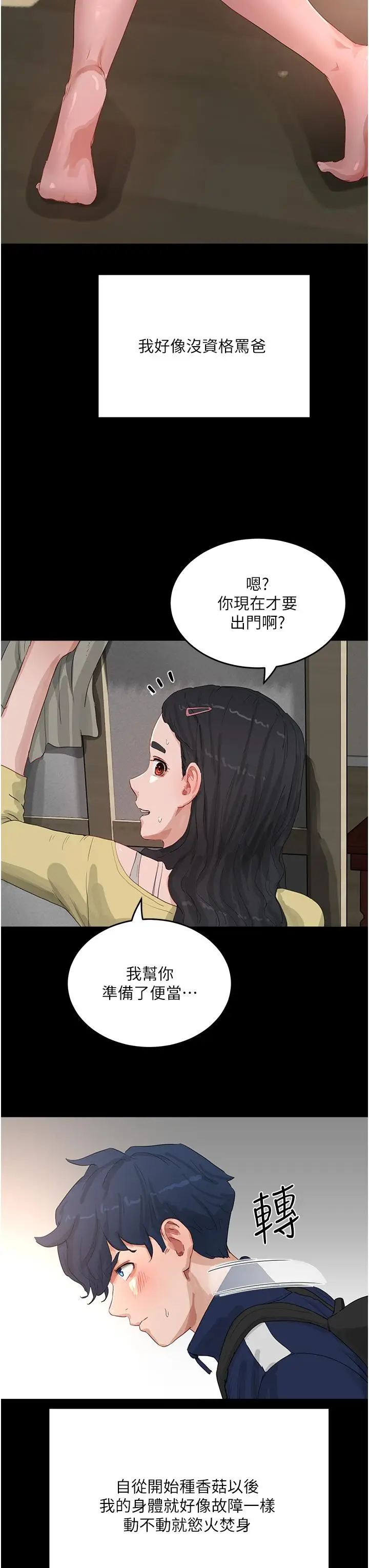 漫画《夏日深处》第66话第17张图