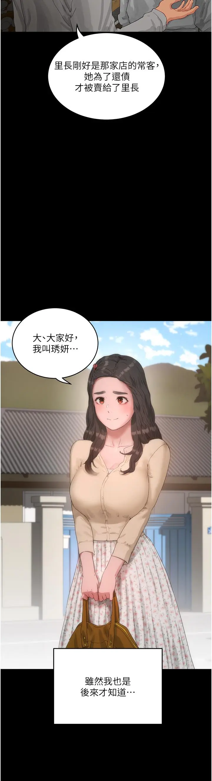 漫画《夏日深处》第66话第21张图