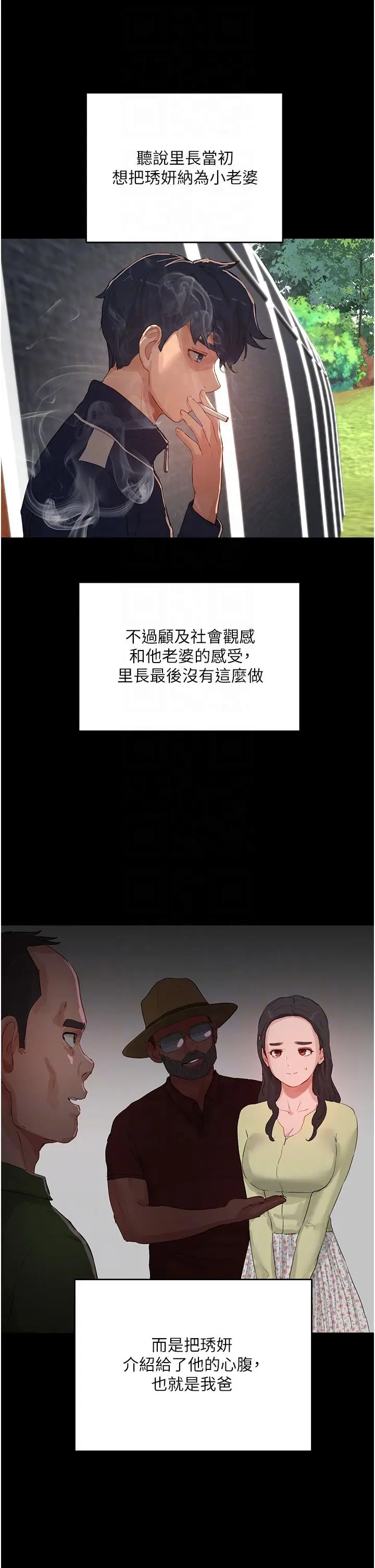漫画《夏日深处》第66话第22张图