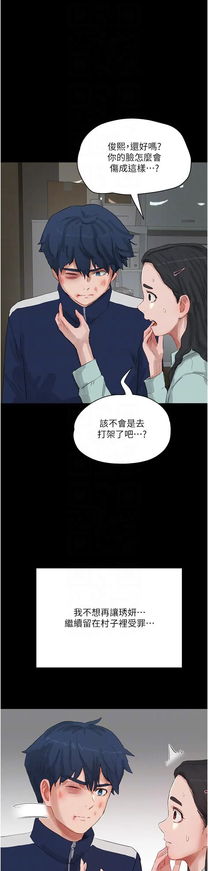 漫画《夏日深处》第66话第26张图