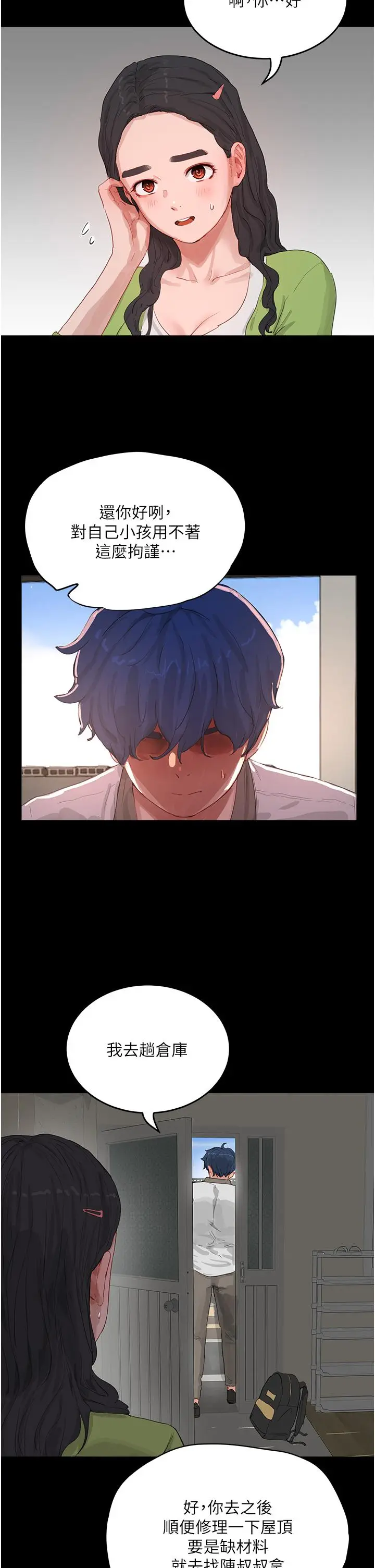 漫画《夏日深处》第66话第3张图